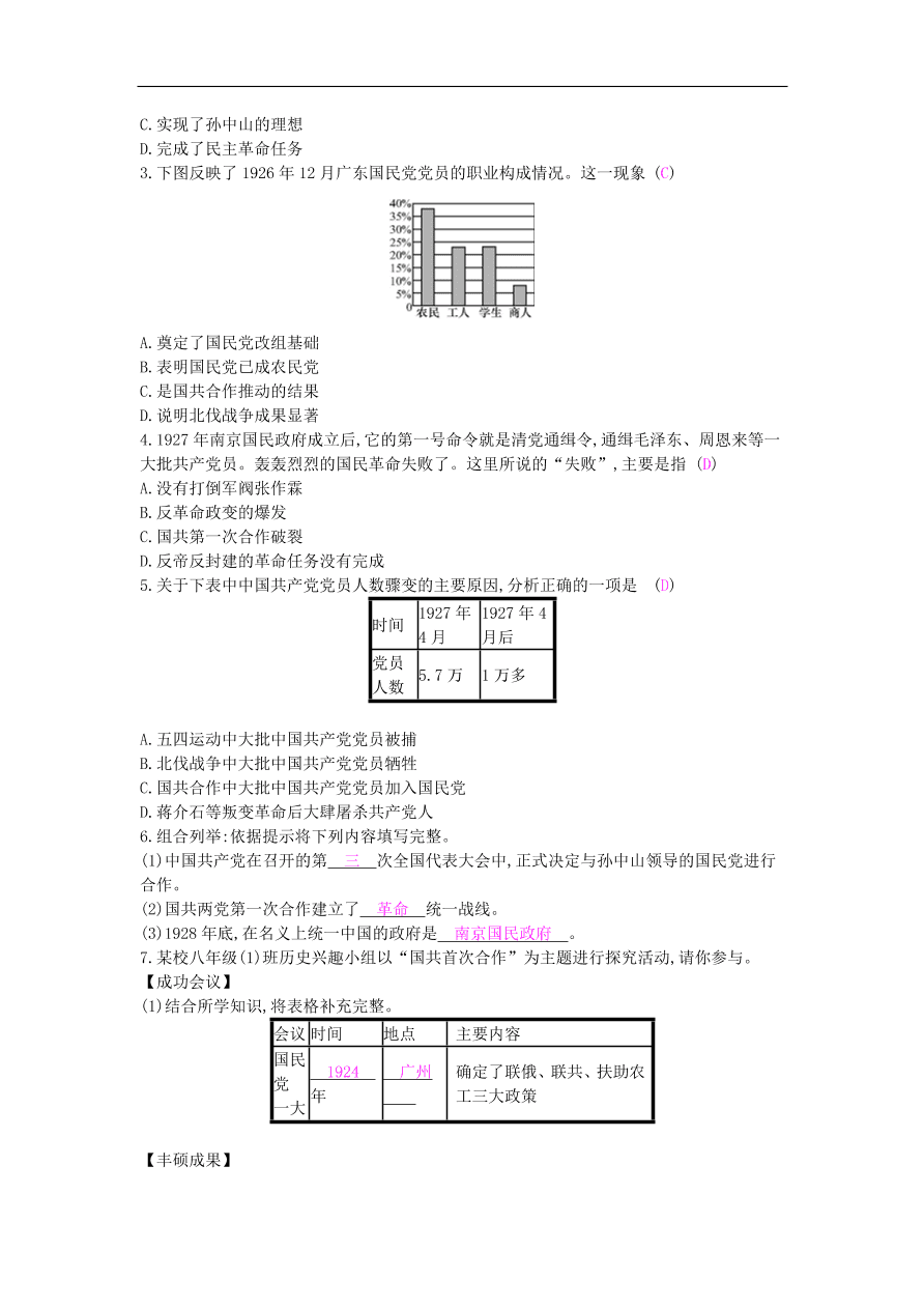 新人教版 八年级历史上册第五单元第15课北伐战争同步提升试题（含答案）