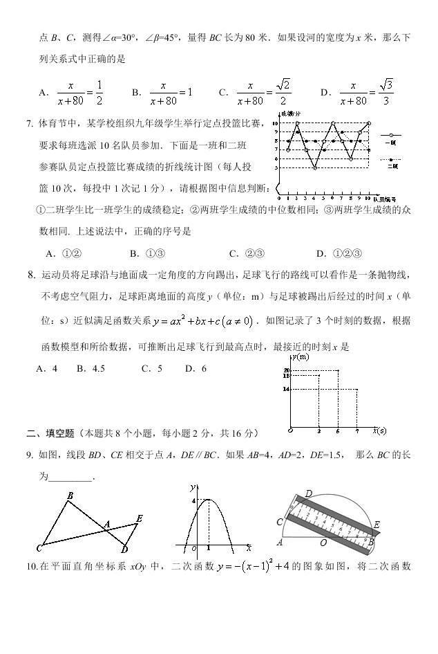 通州区初三数学第一学期期末试卷