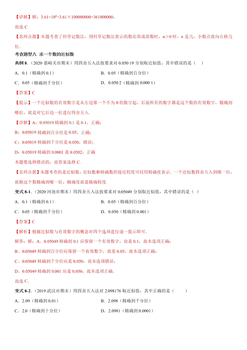 2020-2021学年人教版初一数学上册期中考点专题05 有理数的乘方