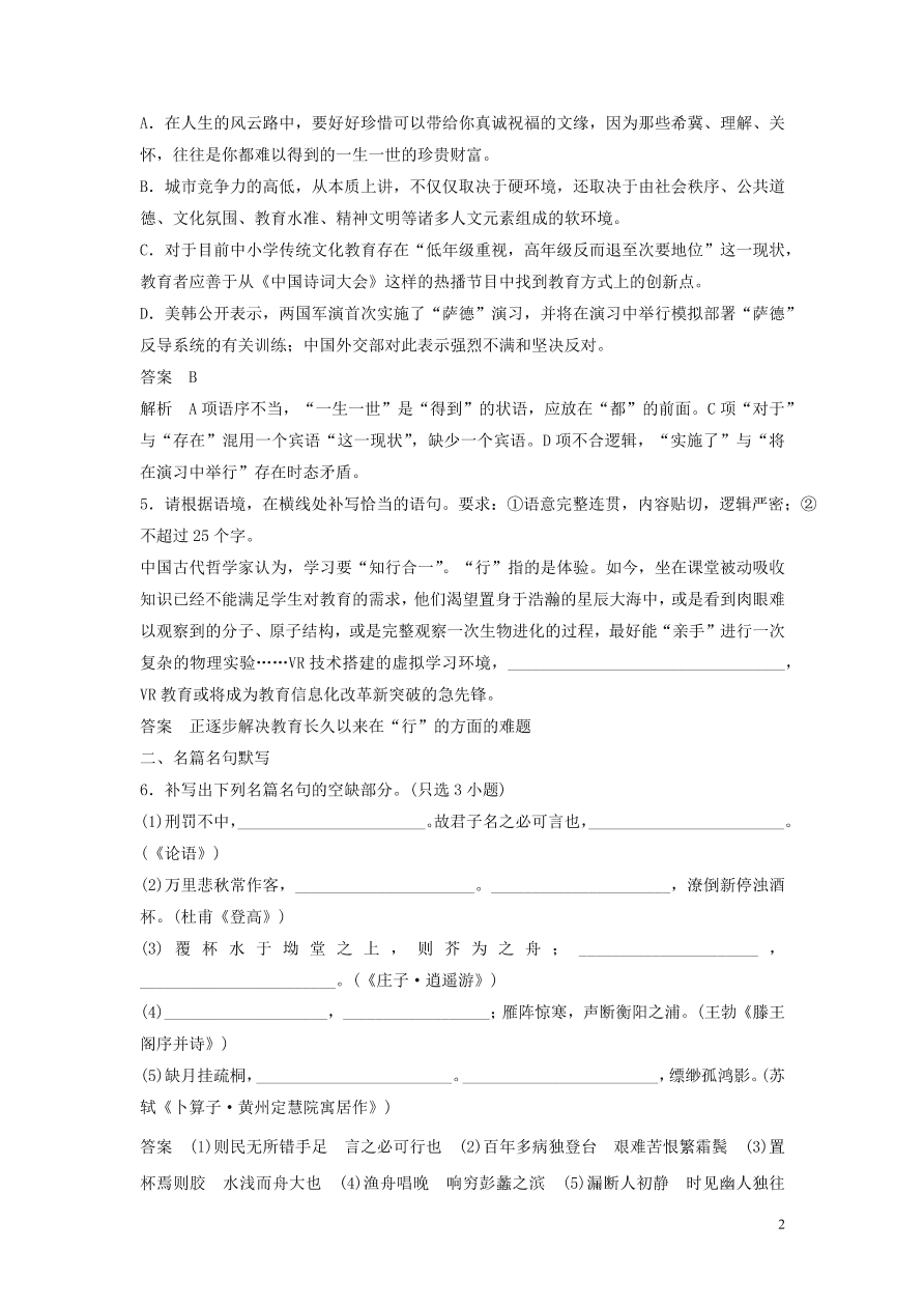 2020版高考语文第三轮基础强化基础组合练21（含答案）