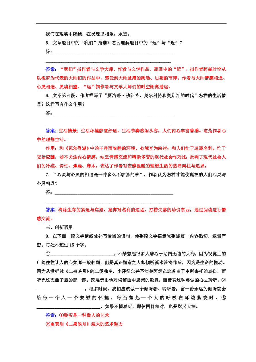 粤教版高中语文必修三第一单元第2课《瓦尔登湖》同步练习及答案