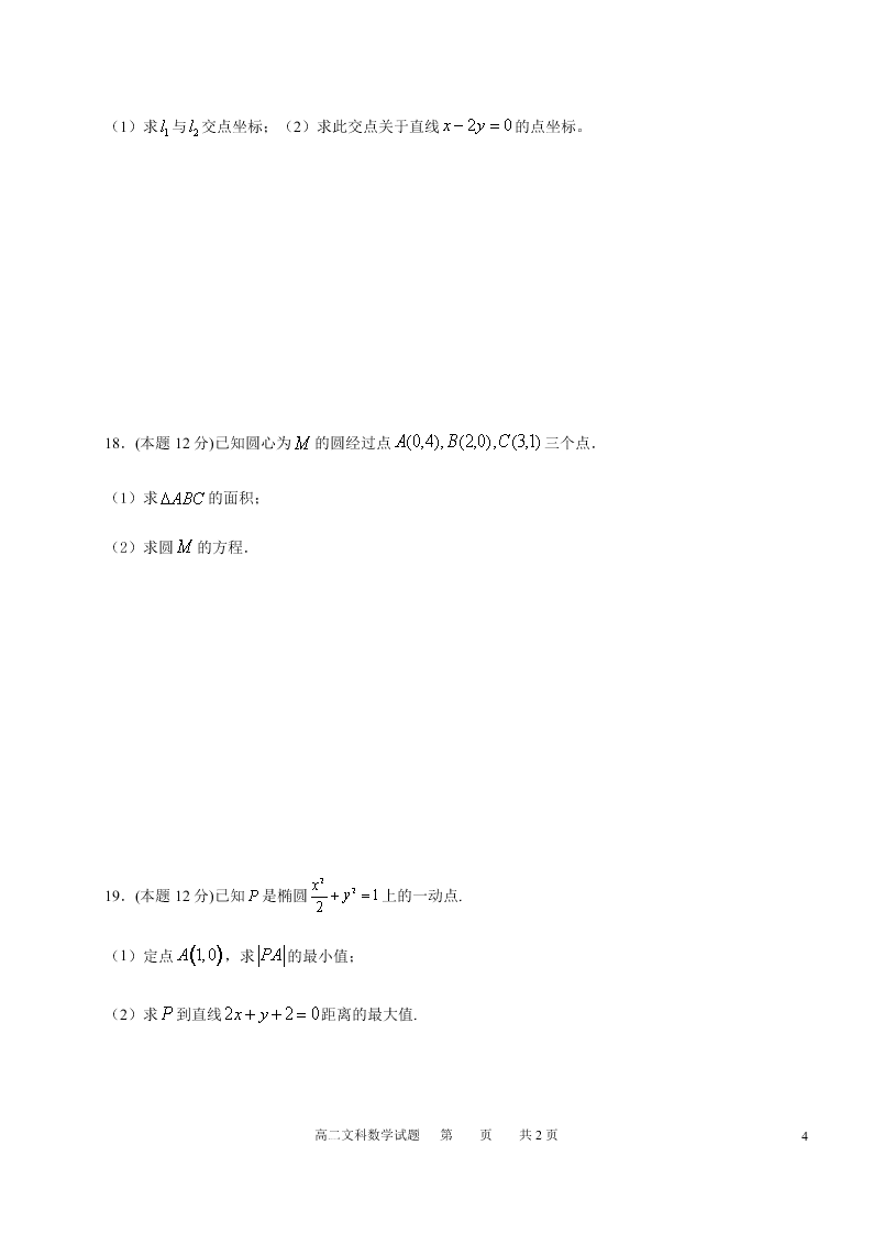 黑龙江省哈尔滨市第六中学2020-2021高二数学（文）10月月考试题（Word版附答案）