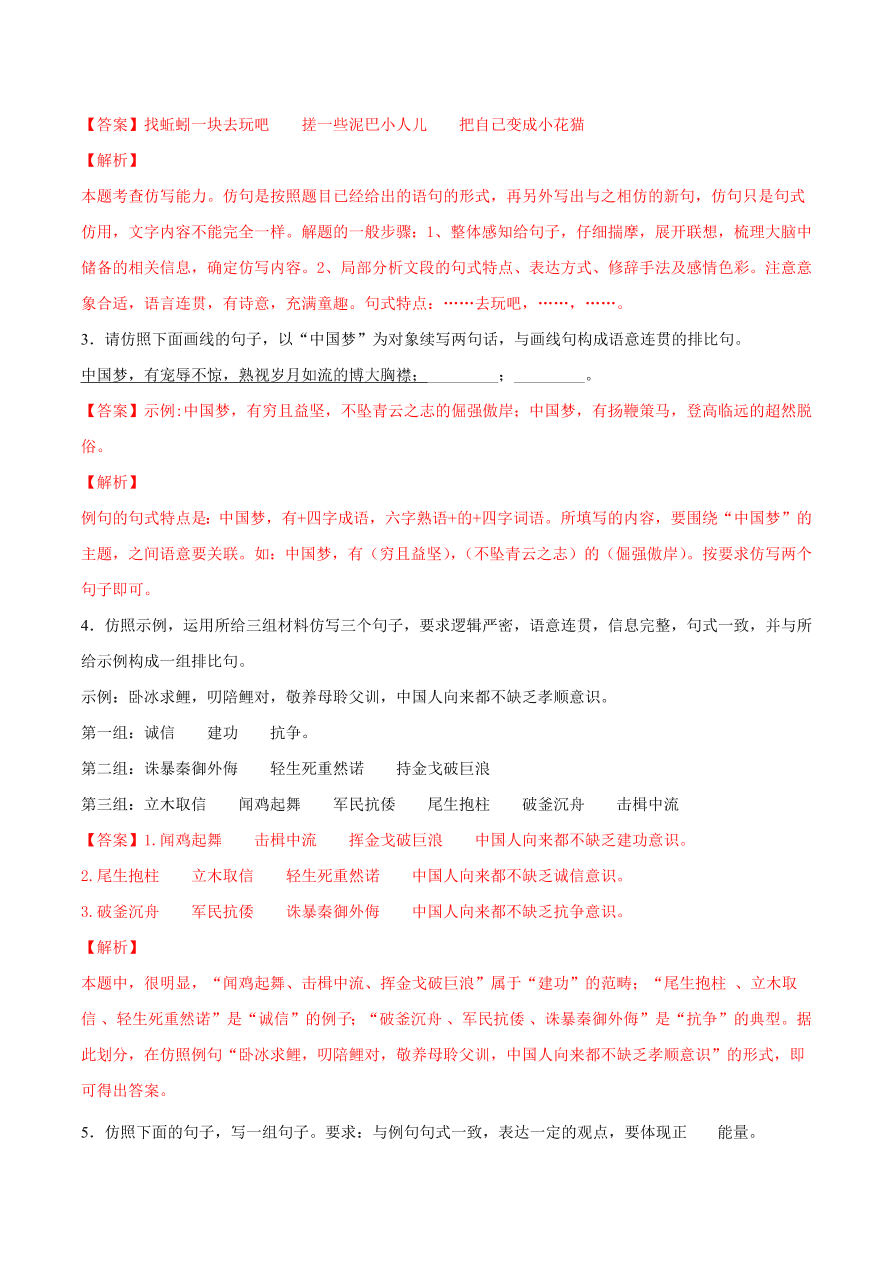 2020-2021学年高考语文一轮复习易错题48 语言表达之不明仿写句子方法