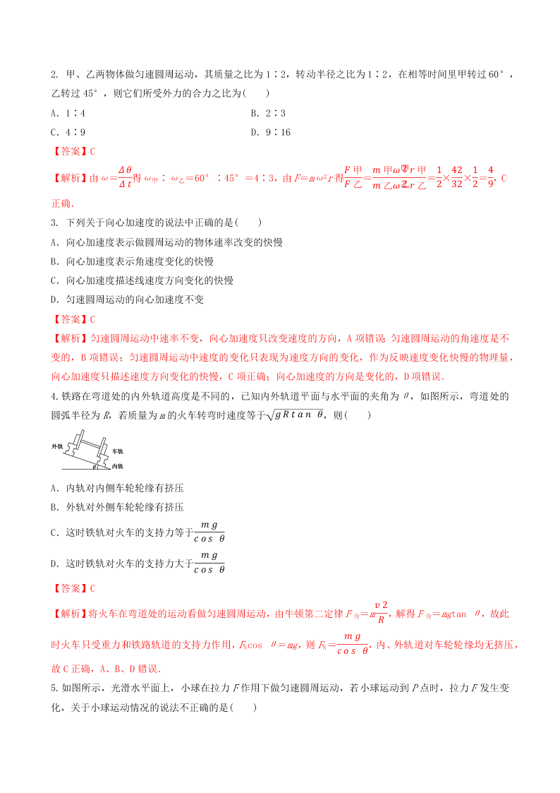 2020-2021年高考物理一轮复习核心考点专题13 圆周运动