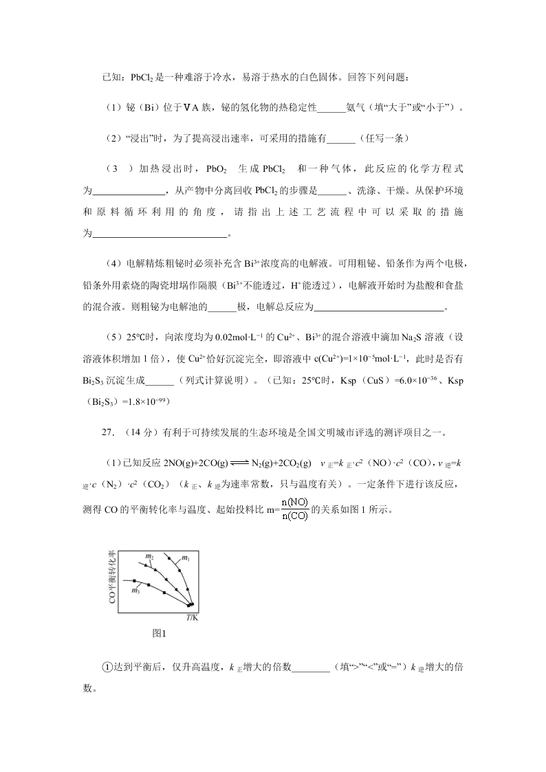 2020届全国2卷高考化学最后押题卷（二）（Word版附答案）