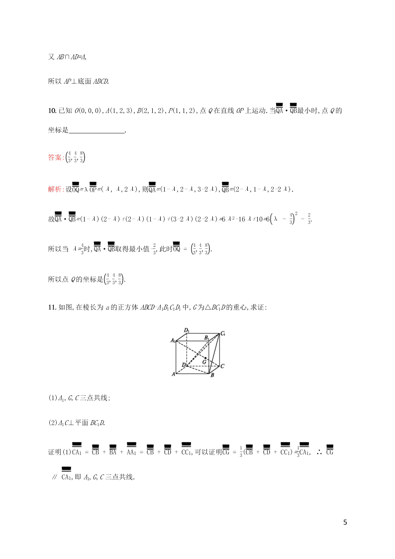 2021高考数学一轮复习考点规范练：43空间向量及其运算（含解析）