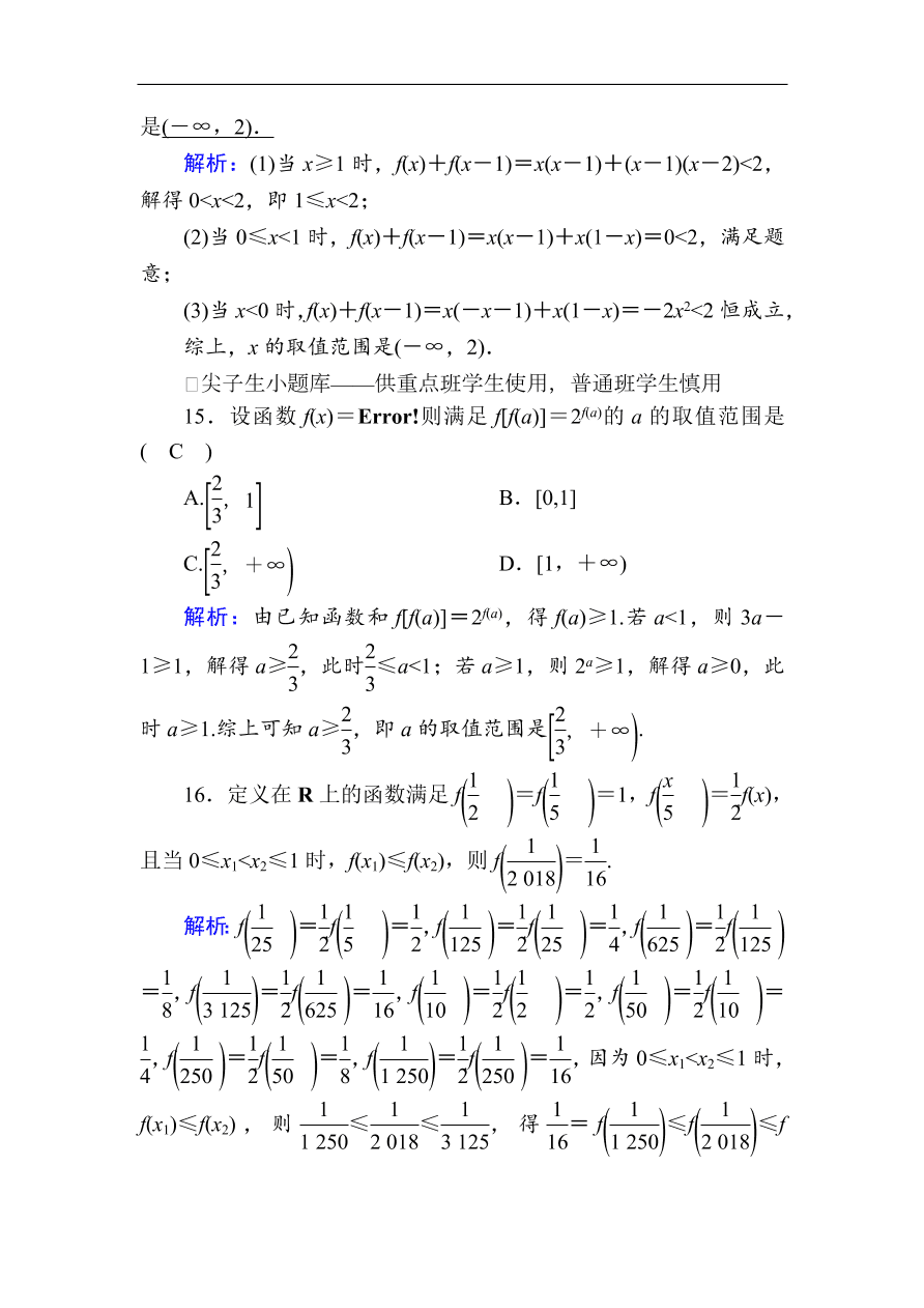 2020版高考数学人教版理科一轮复习课时作业4 函数及其表示（含解析）