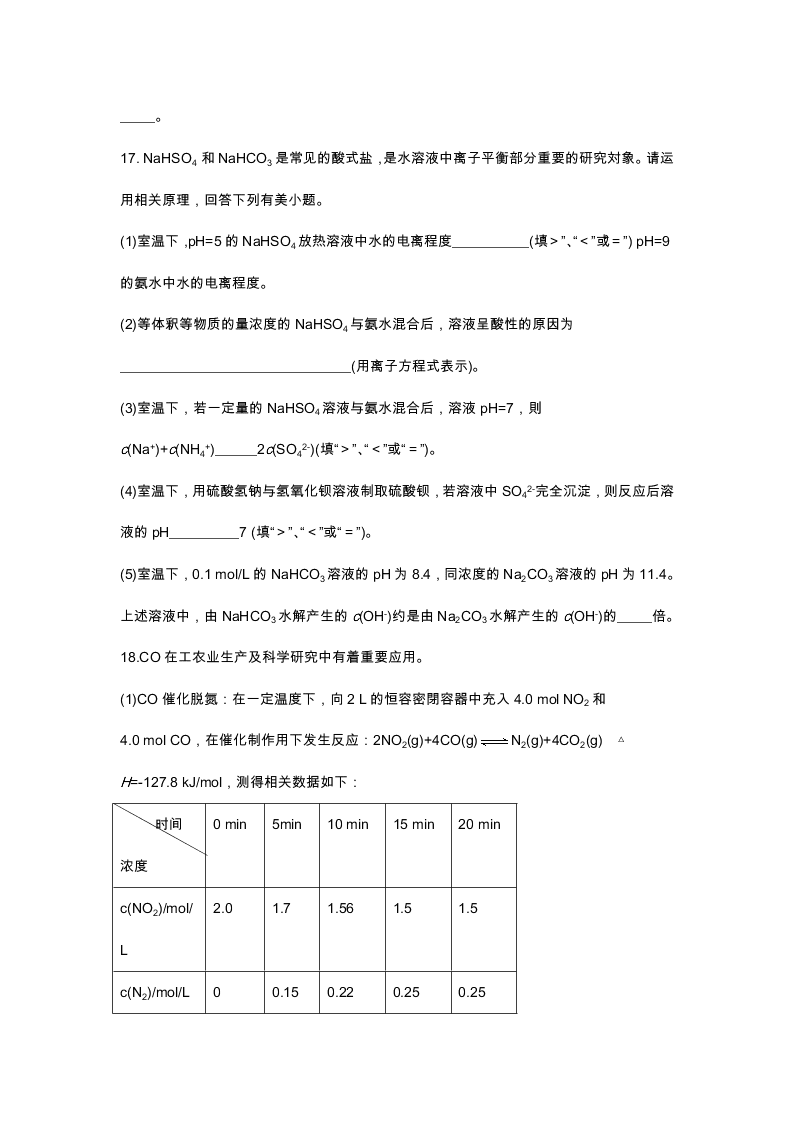 湖北省荆州中学2021届高三化学上学期开学试题（Word版附答案）