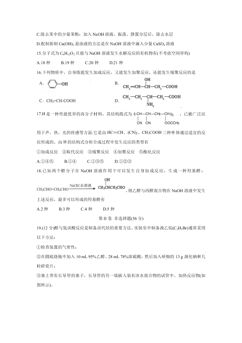 广东省珠海市2019-2020高二化学下学期期末试题（Word版附答案）