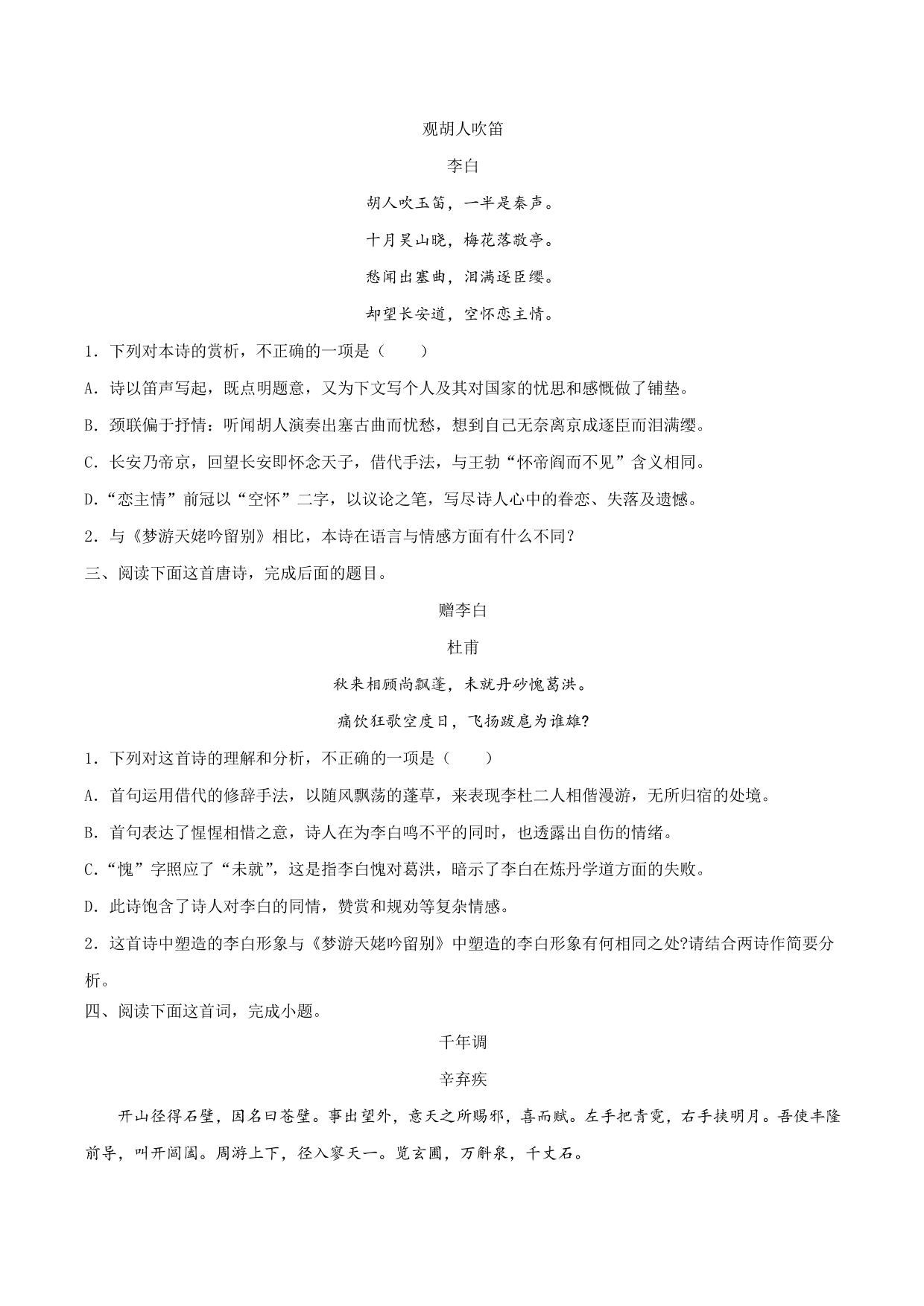 2020-2021学年部编版高一语文上册同步课时练习 第十六课 梦游天姥吟留别