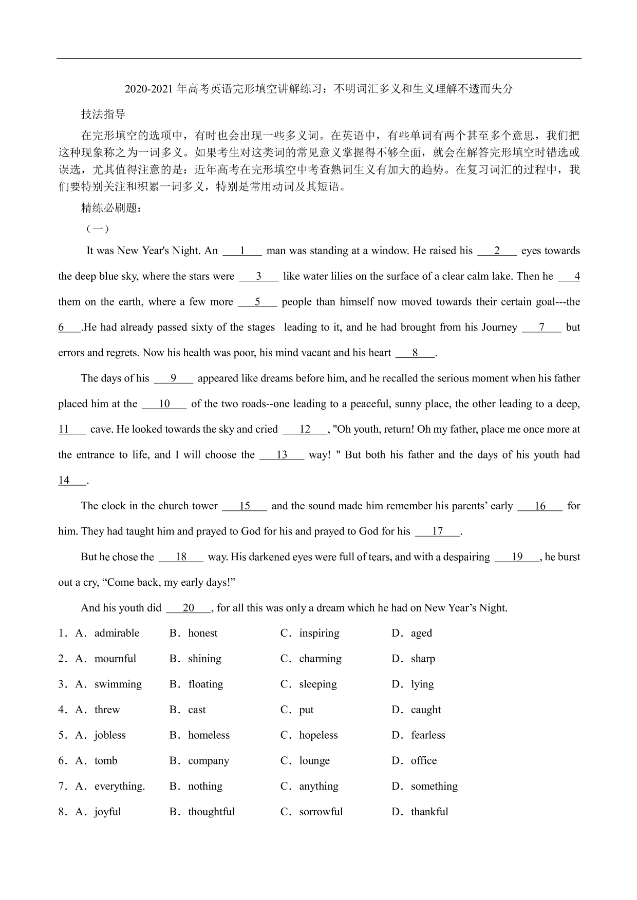 2020-2021年高考英语完形填空讲解练习：不明词汇多义和生义理解不透而失分