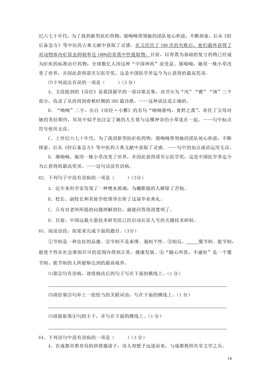 2020-2021中考语文一轮知识点专题04病句辨析及修改一