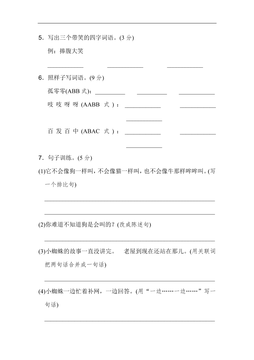 部编版三年级语文上册第四单元达标检测卷及答案2