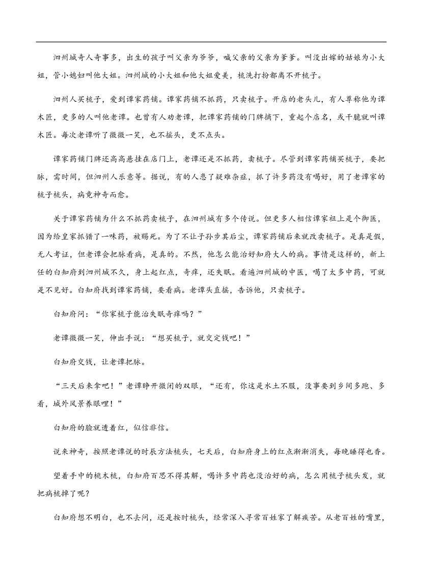 高考语文一轮单元复习卷 第八单元 文学类文本阅读（小说）A卷（含答案）