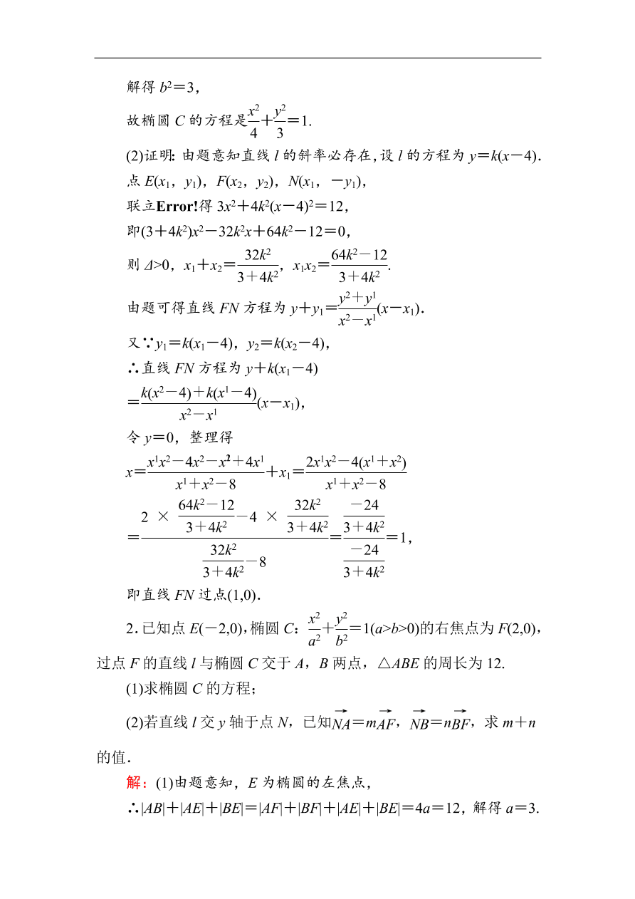 2020版高考数学人教版理科一轮复习课时作业57 定点、定值、探究性问题（含解析）