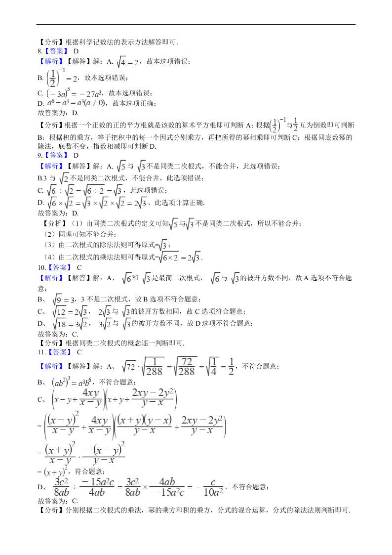 2020年全国中考数学试题精选50题：分式、二次根式