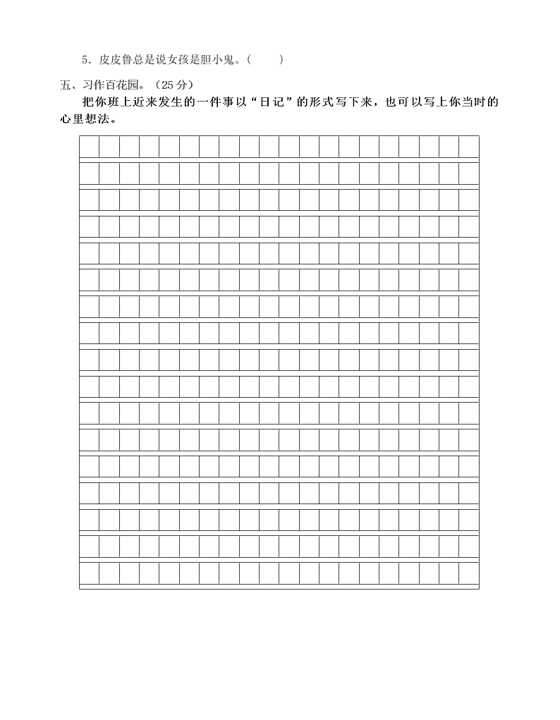 苏教版三年级语文秋学期期中试卷