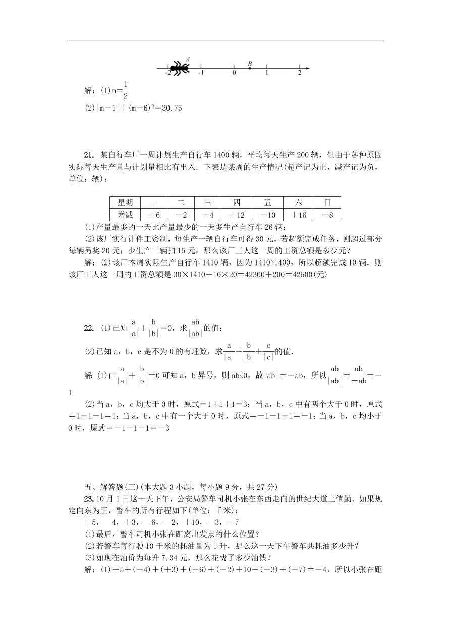 北师大版七年级数学上册第二章《有理数及其运算》练习题及答案