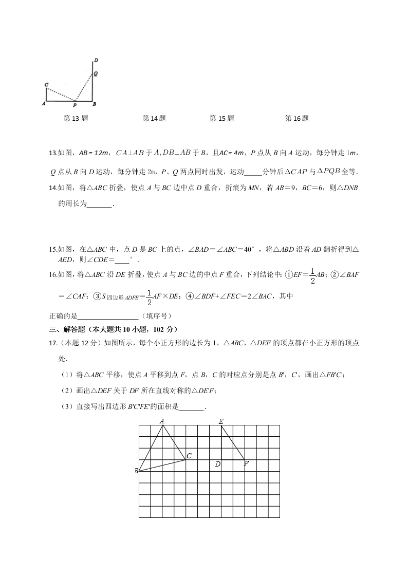 2021江苏省泰州凤凰中学八年级（上）数学月考试卷（含答案）