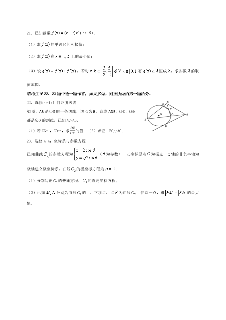 成都五校联考高三上册第一次联考数学（文）试卷