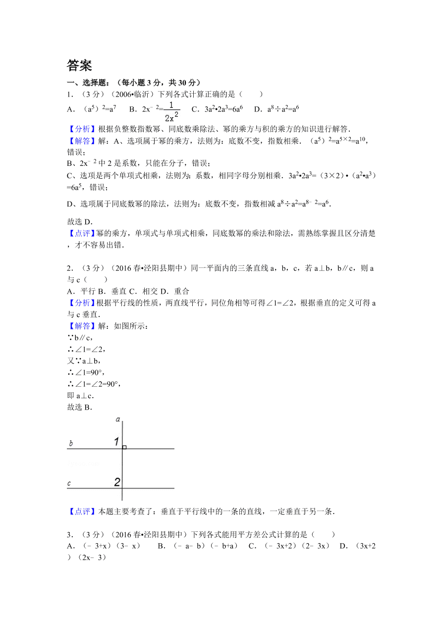 陕西省咸阳市泾阳县七年级（下）期中数学试卷