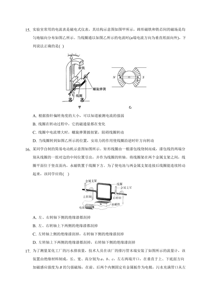 2020-2021学年高二物理单元复习测试卷第三章 磁场 （能力提升）