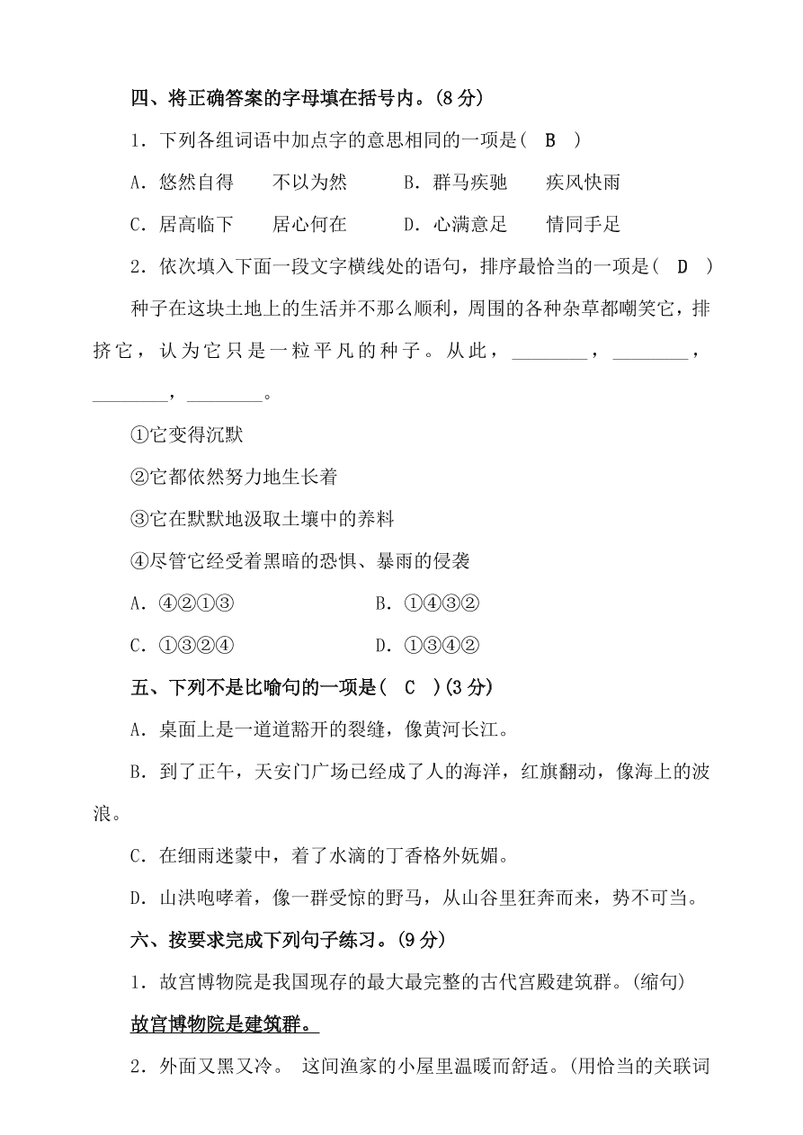 人教部编版六年级语文上册期中精选卷及答案