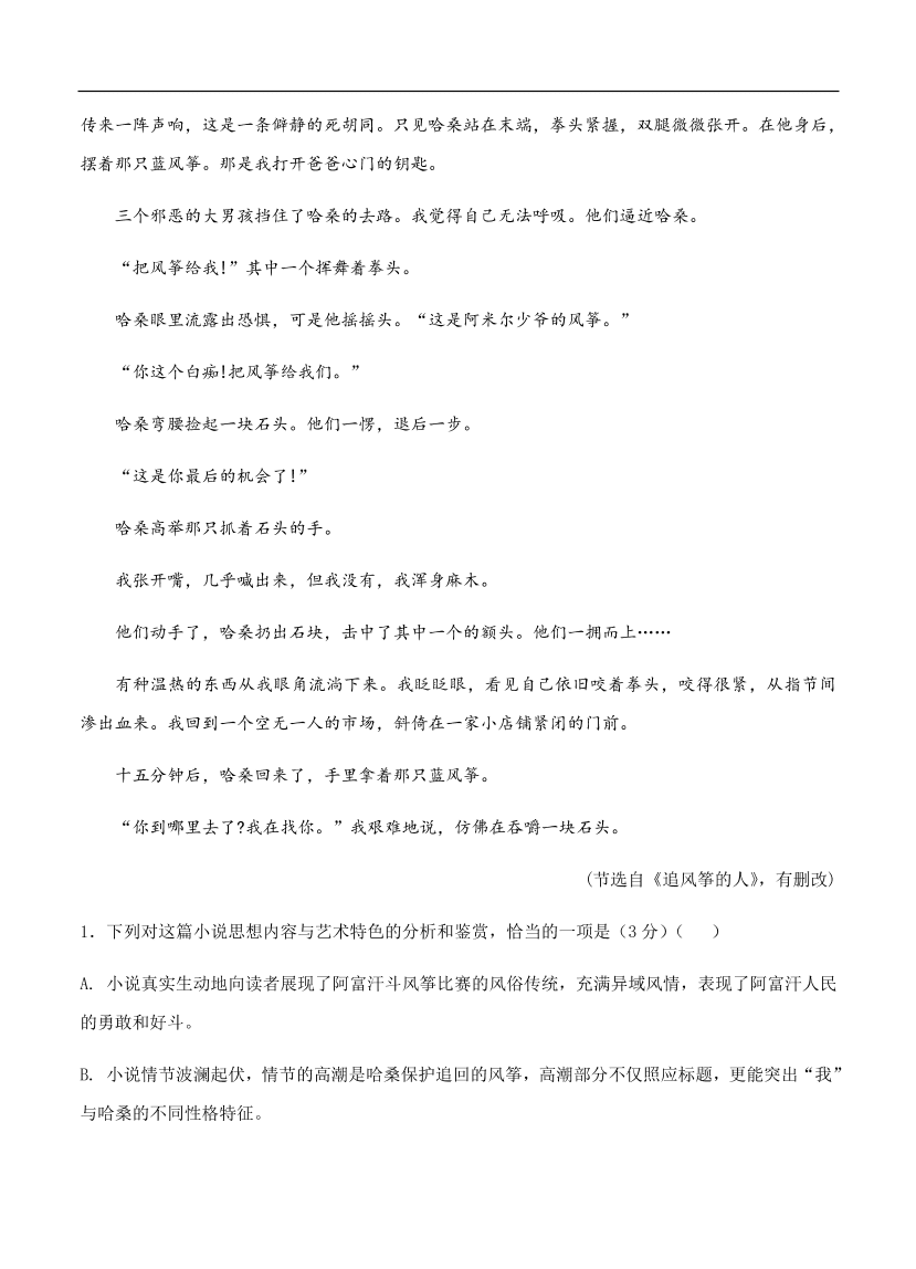 高考语文一轮单元复习卷 第八单元 文学类文本阅读（小说）B卷（含答案）