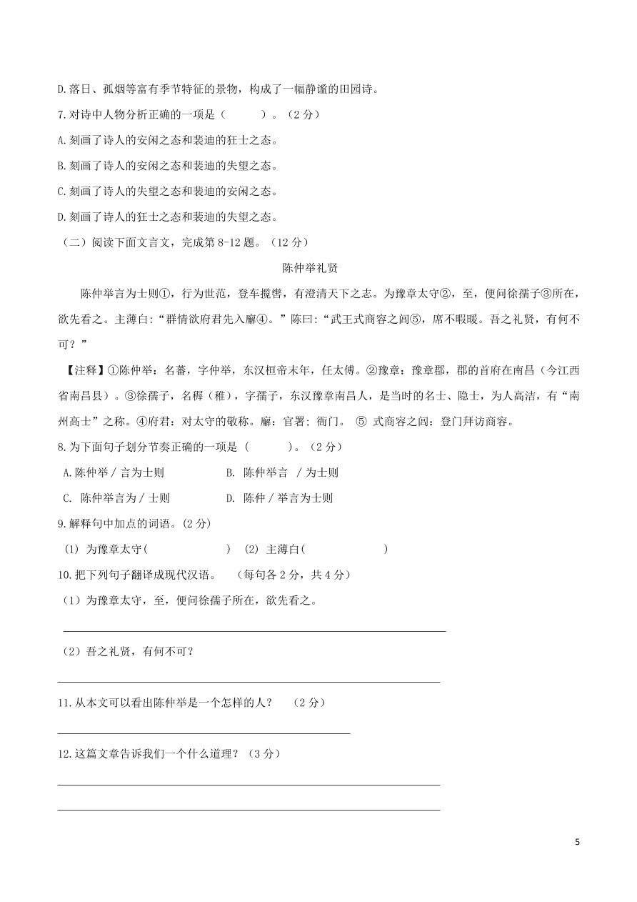 部编版2020-2021七年级上册语文第五单元知识梳理全能卷(附检测卷及答案)