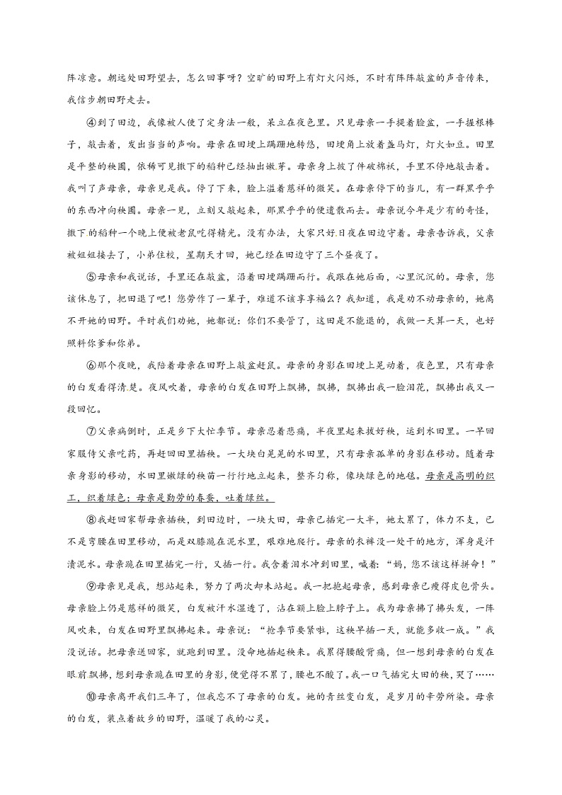 淮阴区七年级语文上册第一次月考试题及答案