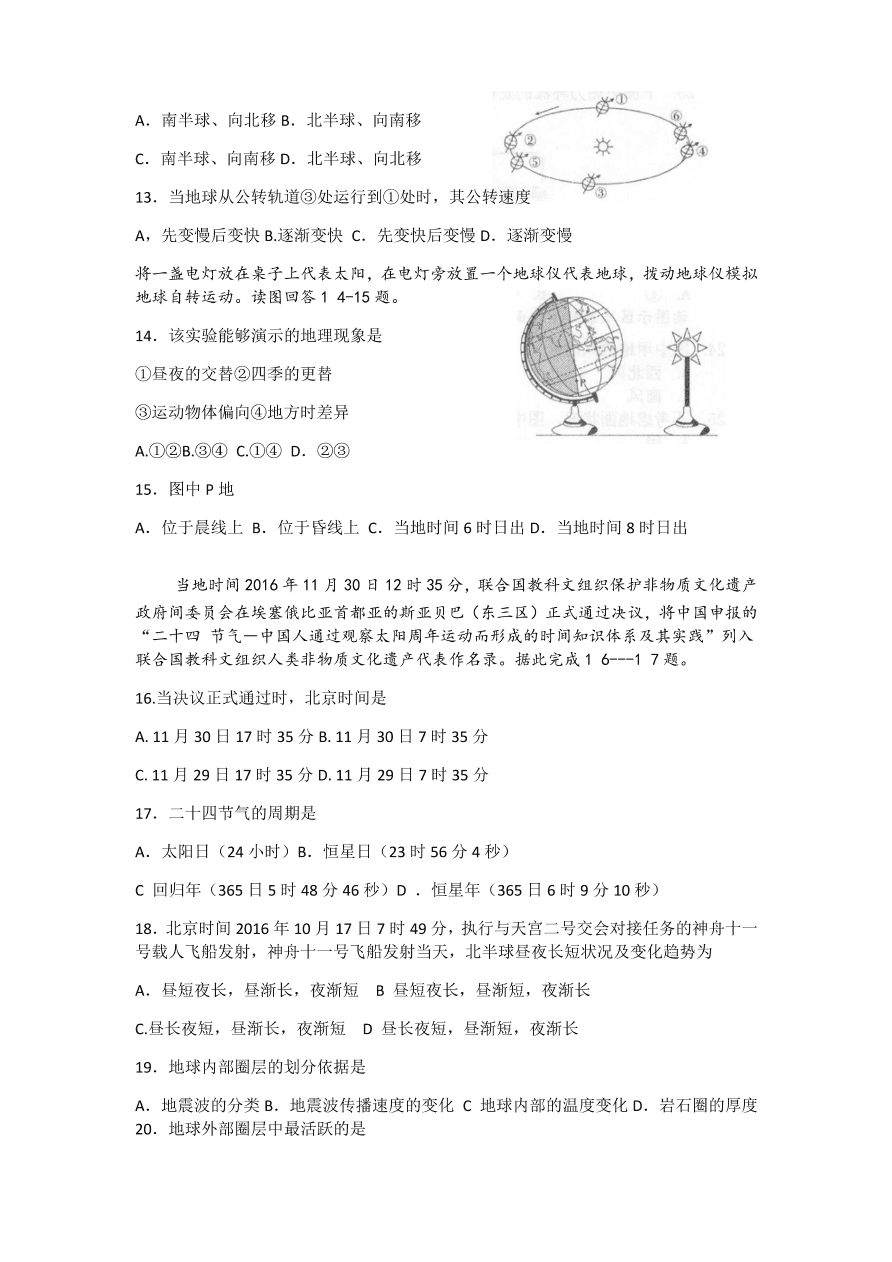 安徽芜湖市普通高中2019-2020高一地理上学期期中联考试卷（Word版含答案）