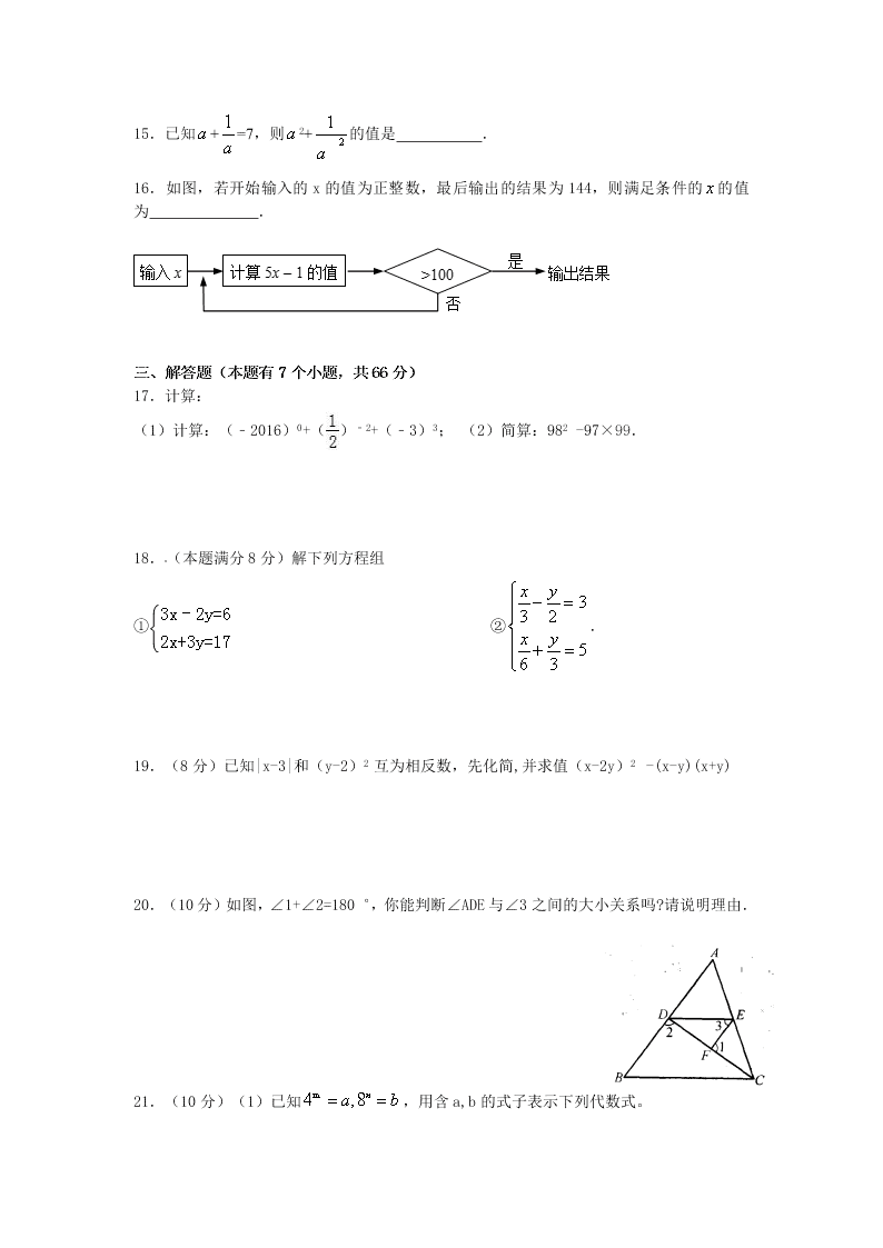 杭州临浦片第二学期七年级数学期中试题及答案