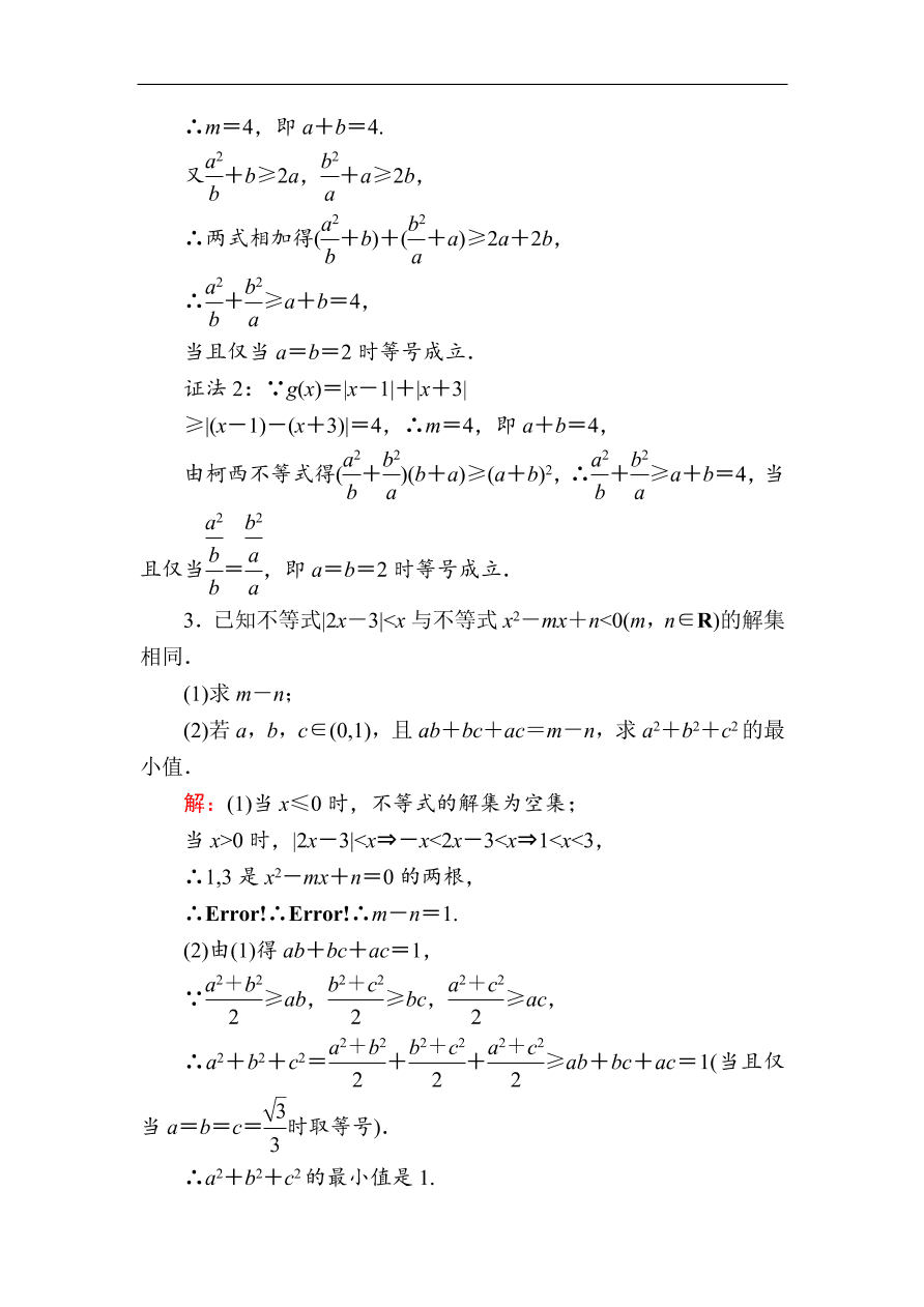 2020版高考数学人教版理科一轮复习课时作业74 不等式的证明（含解析）