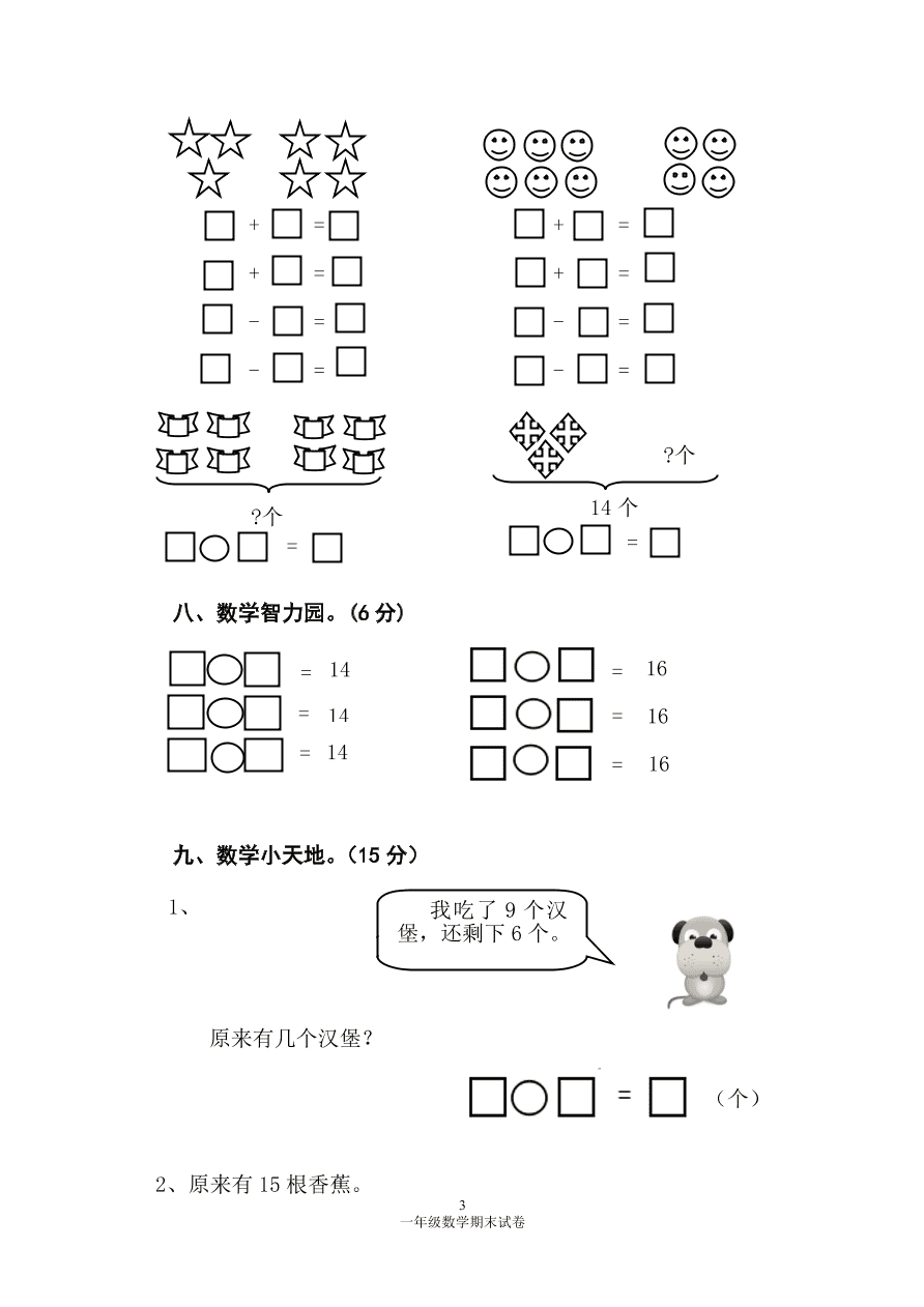 2020年人教版一年级数学上册期末测试卷2