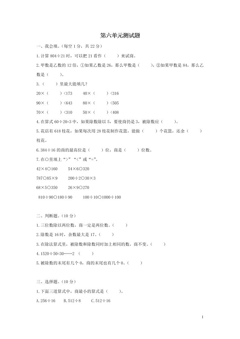 四年级数学上册第六单元综合测试卷（含答案北师大版）