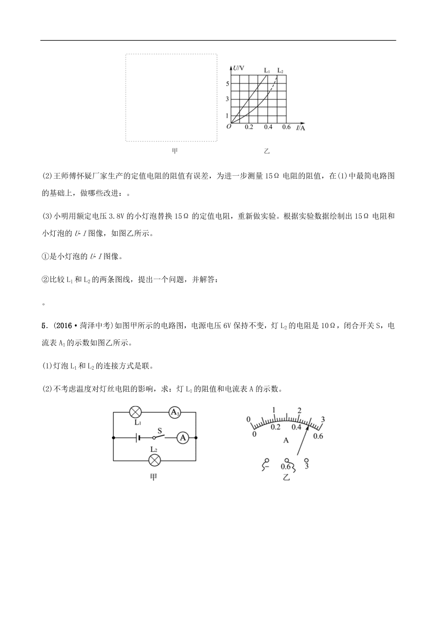 2019中考物理一轮复习14欧姆定律真题演练