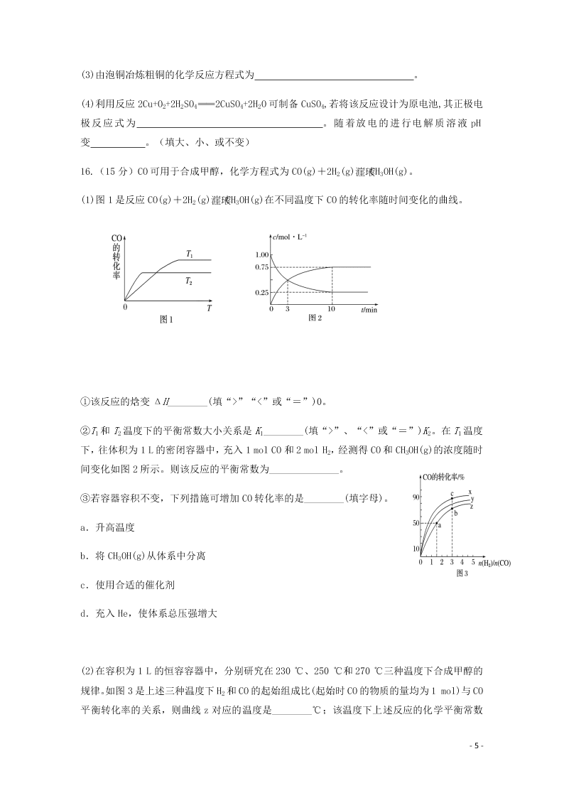 云南省昆明市官渡区第一中学2020学年高二化学下学期开学考试试题（含答案）