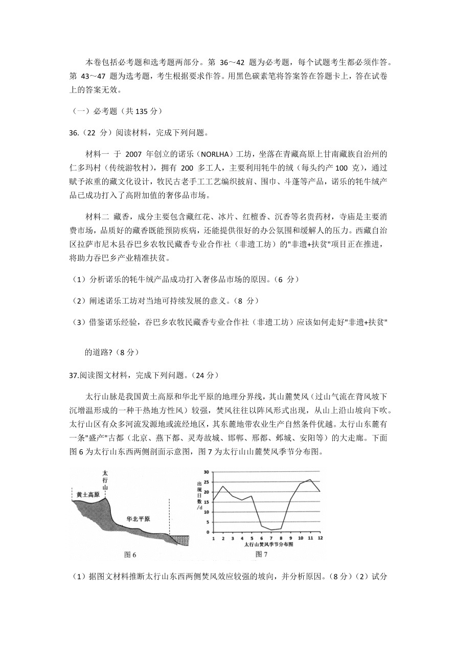 云南省玉溪市普通高中2021届高三地理12月检测试题（附答案Word版）