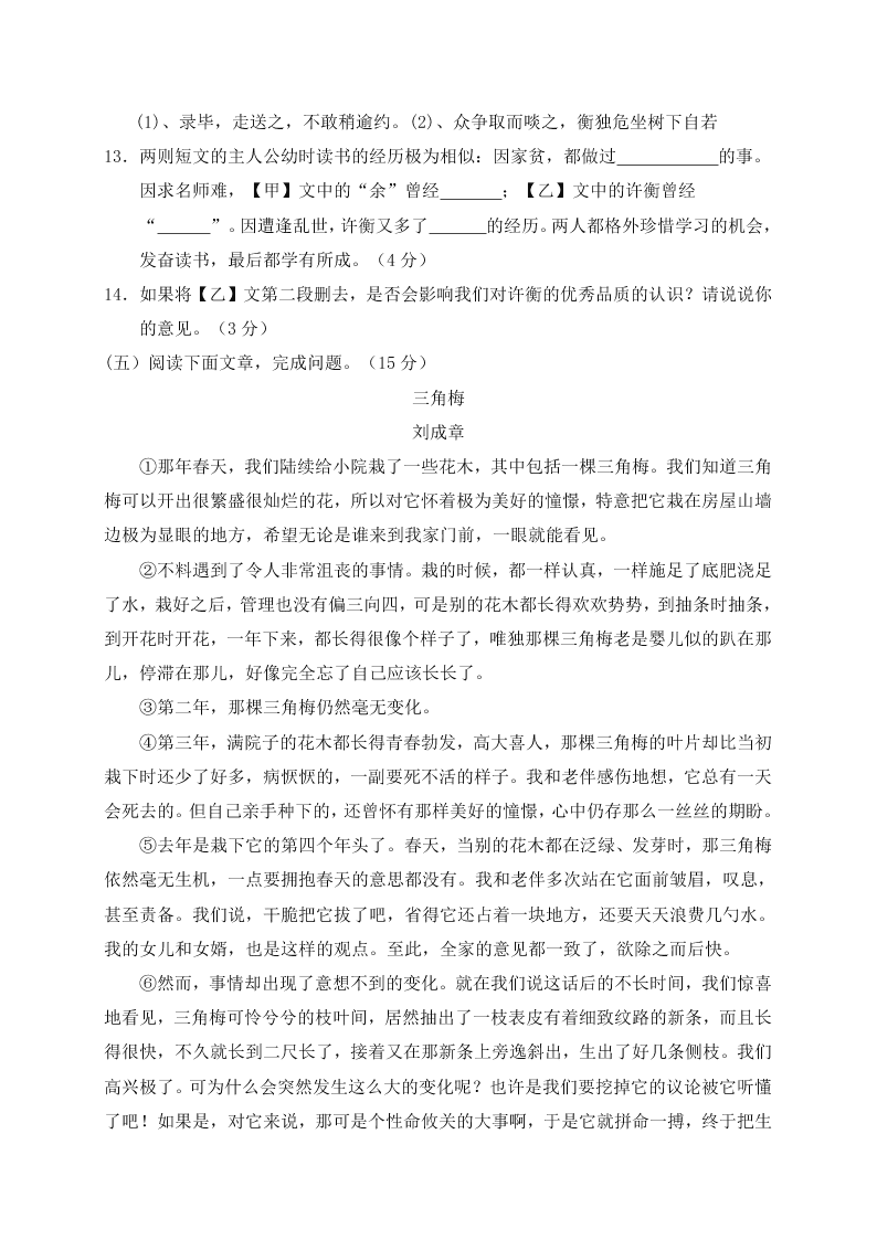 厦门市同安区八年级语文第二学期期中试卷及答案