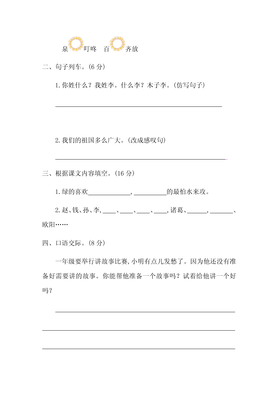 新部编版一年级下语文第一单元测试卷2（含答案）