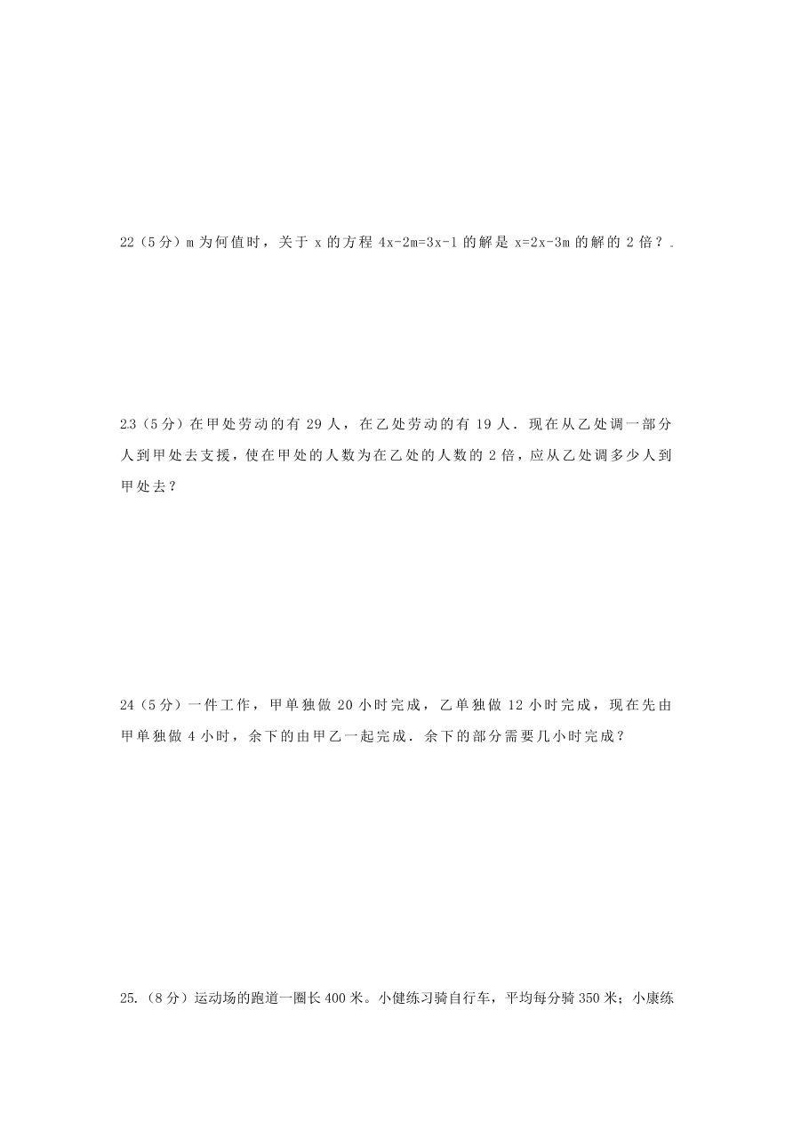 七年级数学上册寒假作业一元一次方程二