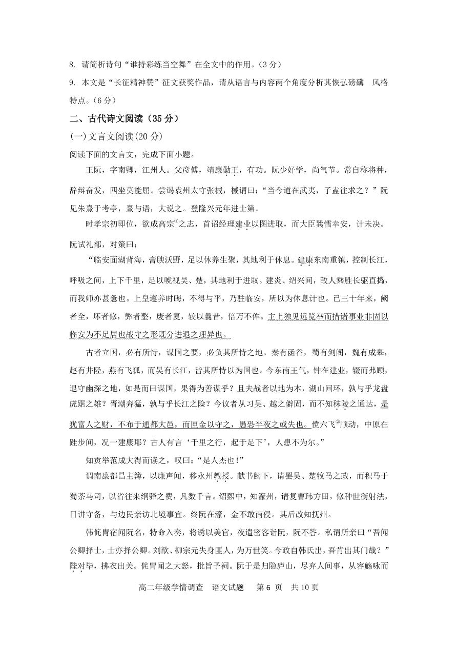 山东省枣庄三中2020-2021学年高二语文上学期10月质量检测试题（PDF）