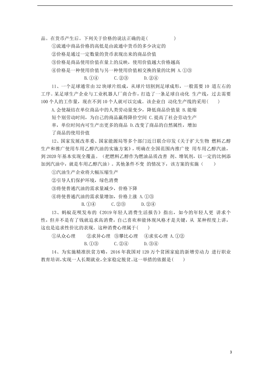 陕西省黄陵中学2021届高三政治上学期期中试题（含答案）