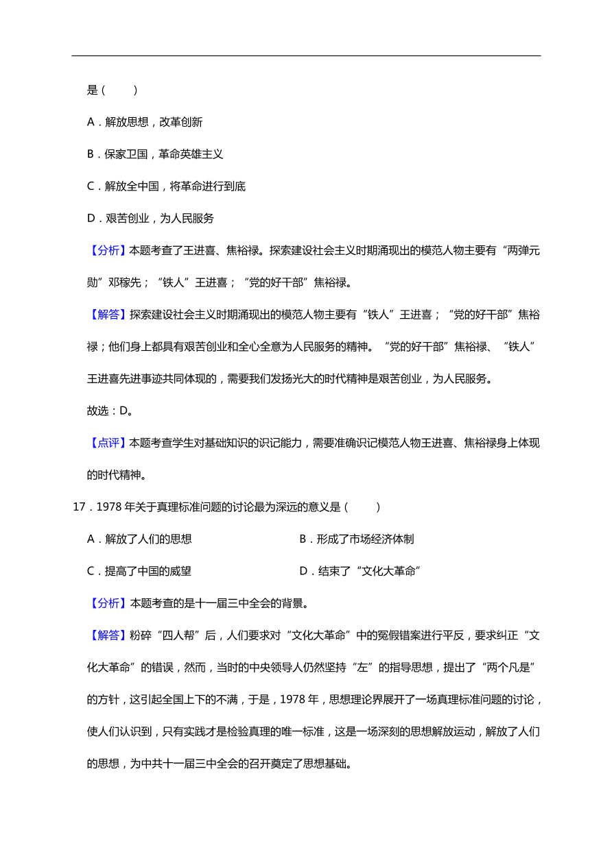 初二历史期中热身预测卷（word版含答案）