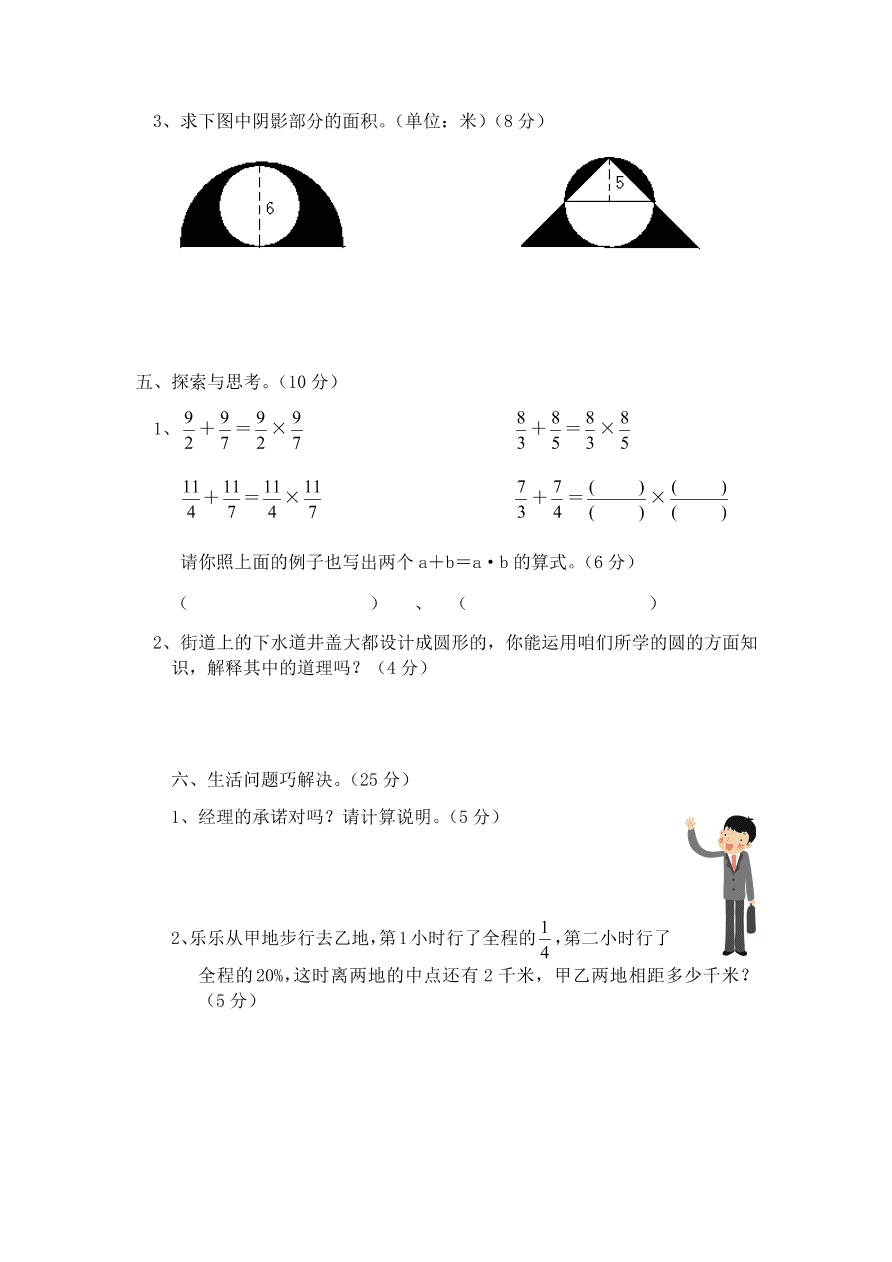 人教版六年级数学上册期末等级测试卷三