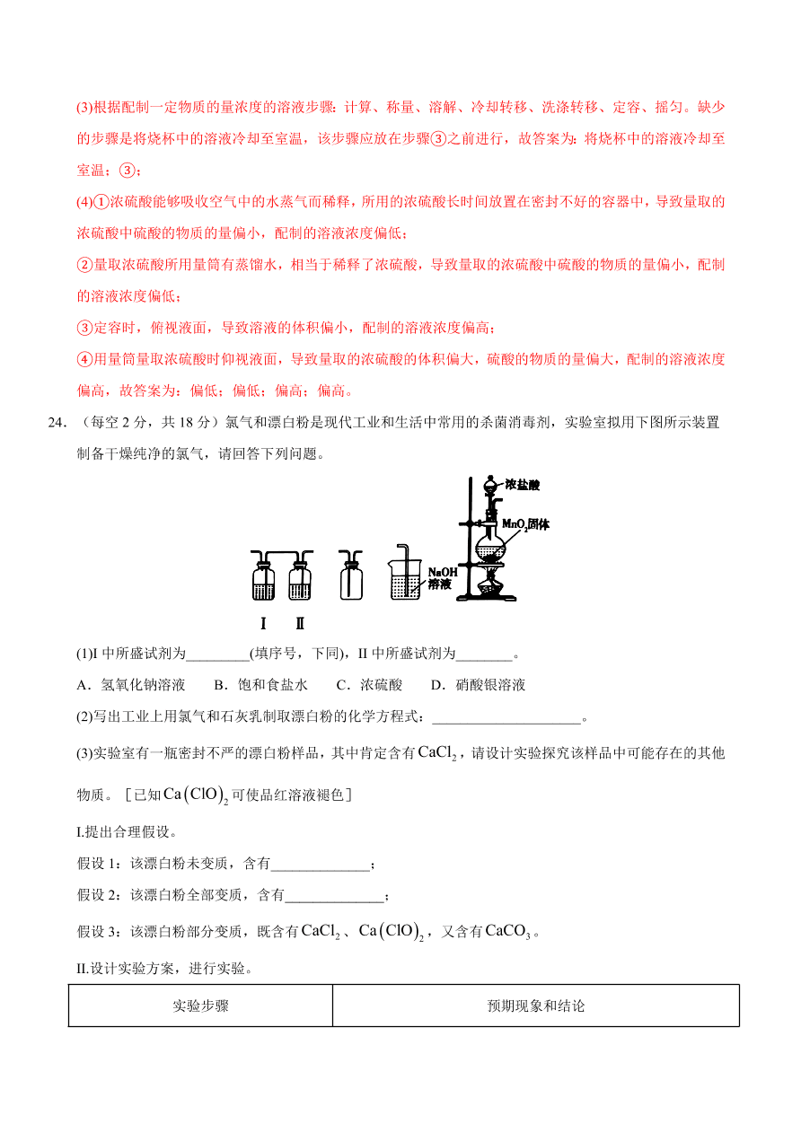 2020-2021学年苏教版高一化学上学期期中测试卷03