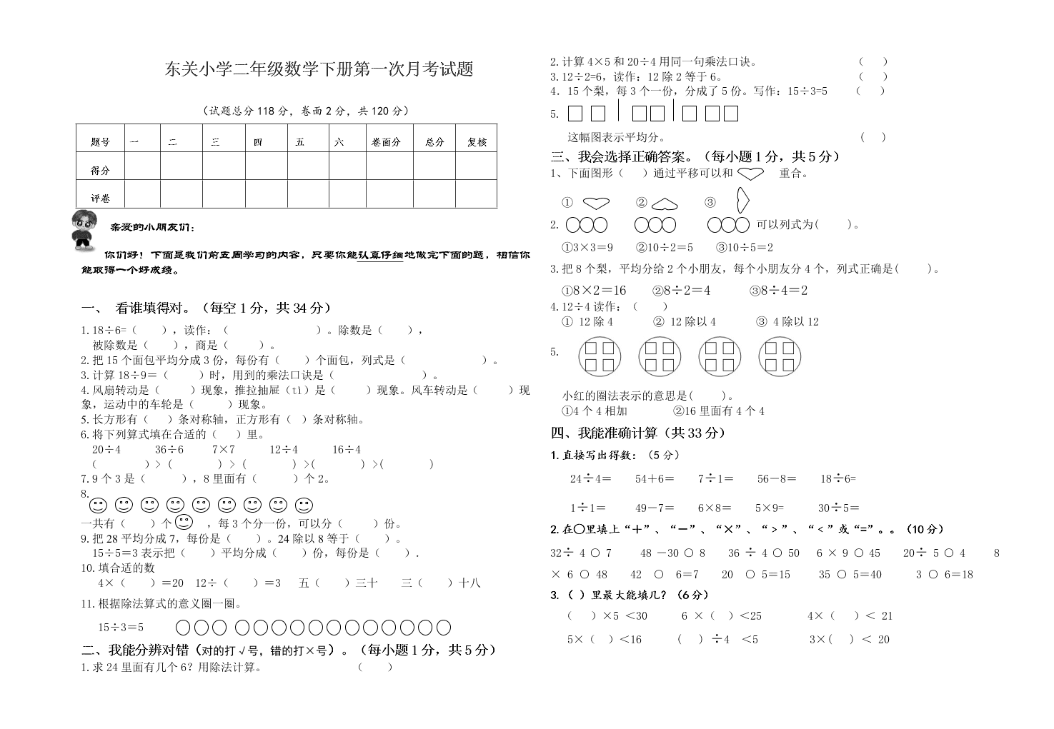  东关小学二年级数学下册第一次月考试题