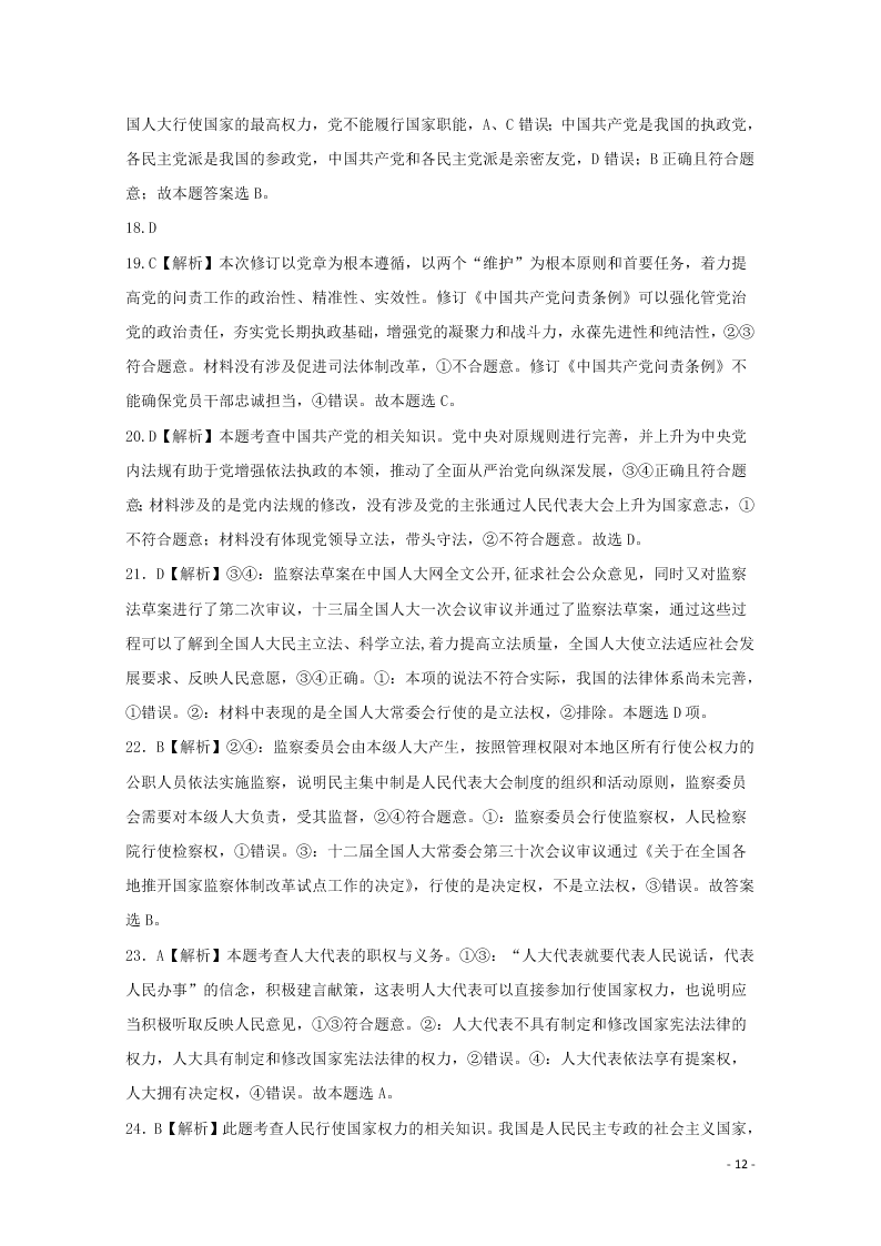 四川省三台中学实验学校2020学年高一政治下学期开学考试试题（含答案）