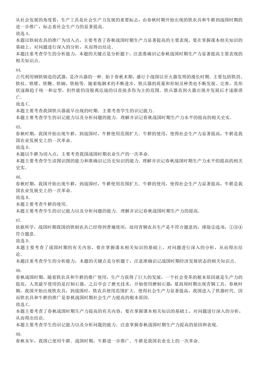 中考历史专项复习 中国古代史大变革时代铁农具和耕牛的使用习题（含答案解析）