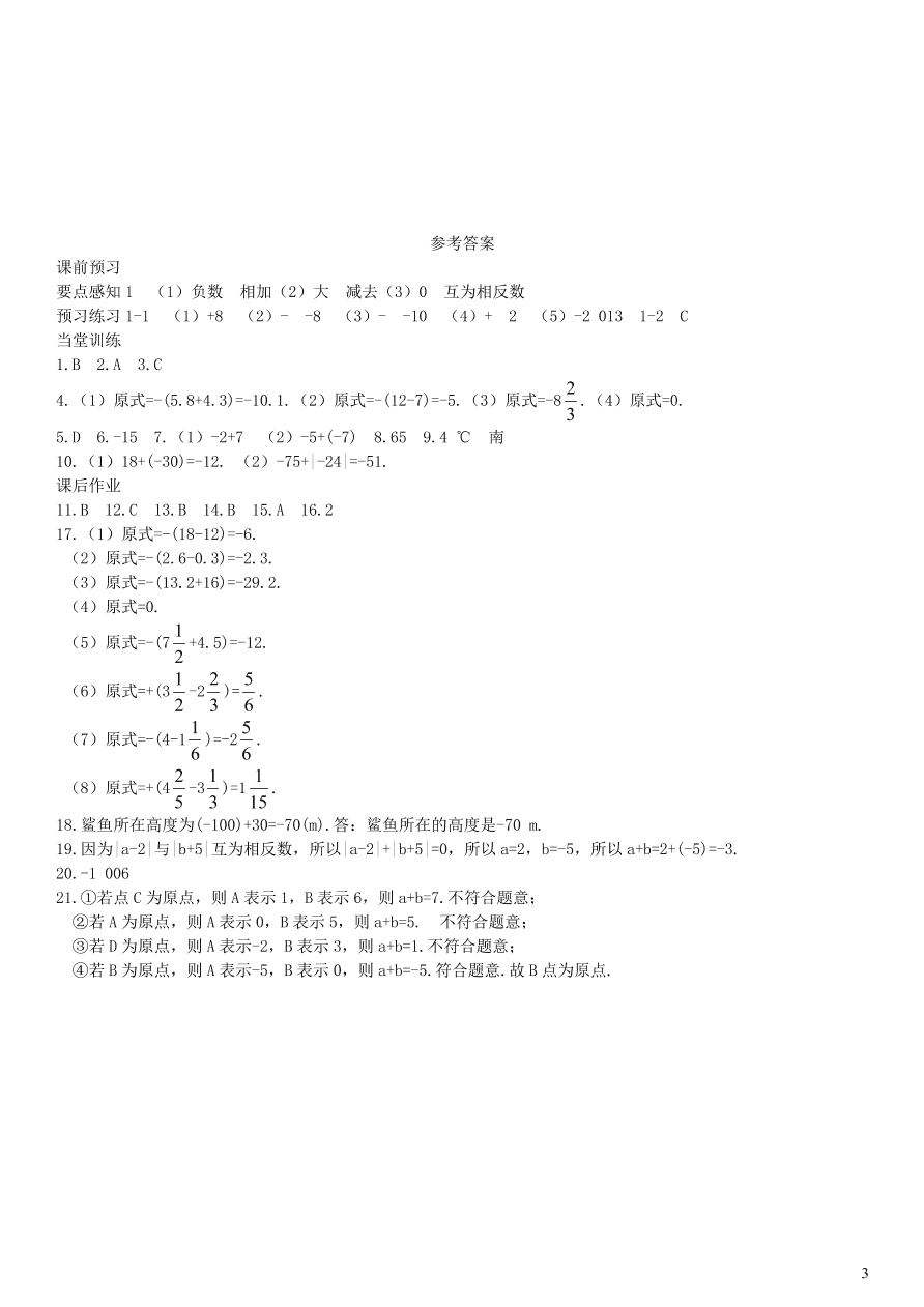 七年级数学上册第1章有理数1.4.1有理数的加法第1课时有理数的加法练习及答案（湘教版）